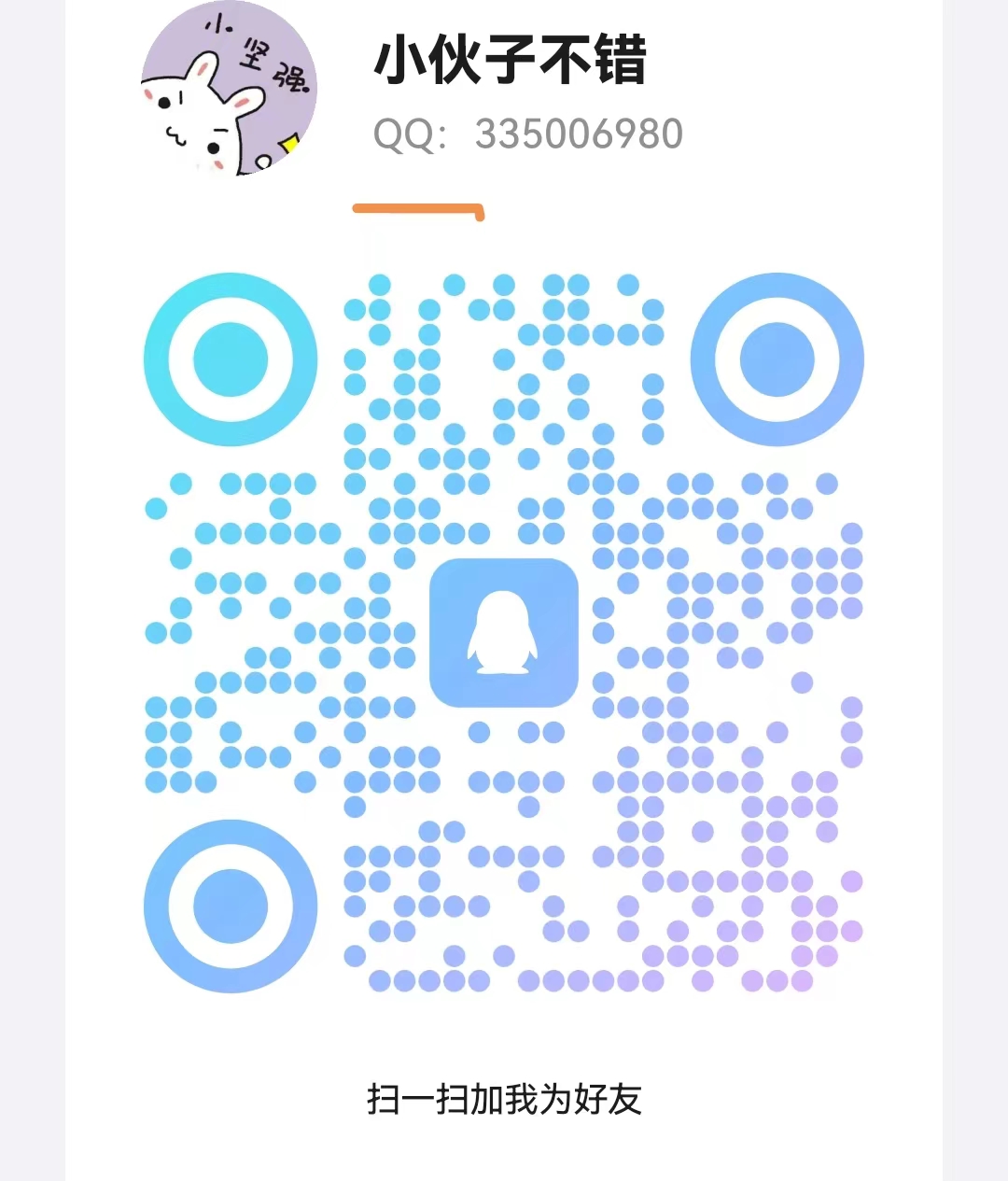 扫一扫加微信-烤鸭资源网